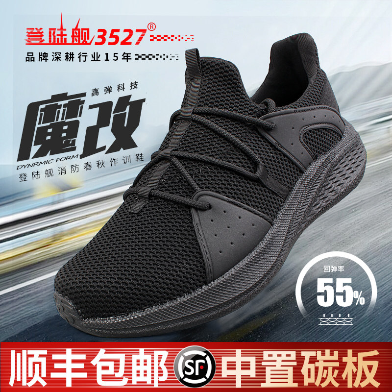 魔改碳板消防作训鞋体能训练鞋专业缓震考核跑步鞋竞速中考跑鞋男