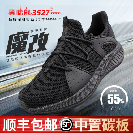 魔改碳板消防作训鞋体能训练鞋专业缓震考核跑步鞋竞速中考跑鞋男