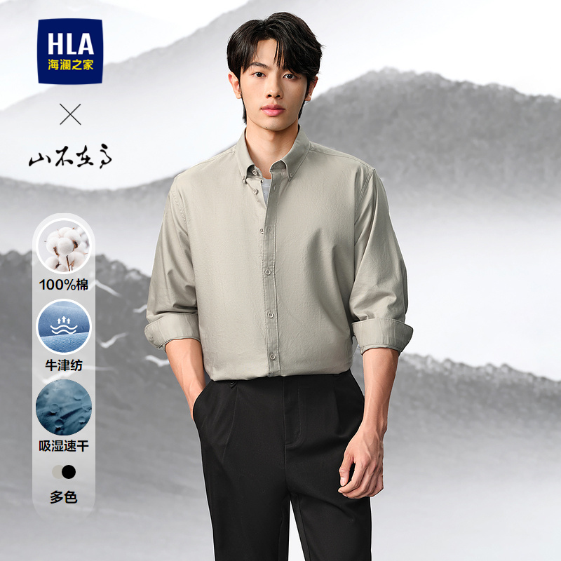 海澜之家山不在高纯棉牛津纺衬衫