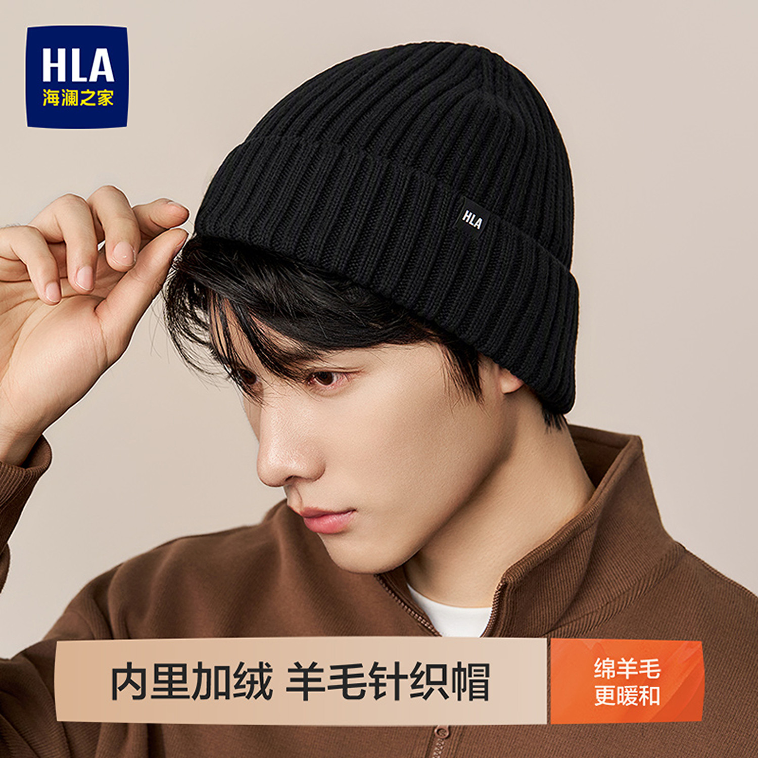 HLA/海澜之家羊毛针织帽男款户外出行保暖秋冬帽子防风加绒护耳