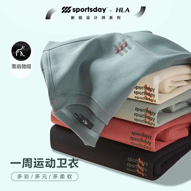 【套装】HLA/海澜之家sportsday运动卫衣秋季新款情侣刺绣外套男