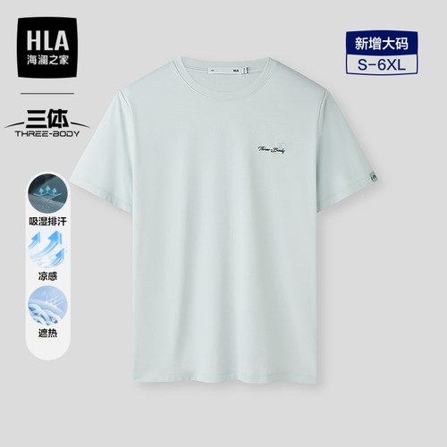 海澜之家凉感吸湿排汗短袖T恤