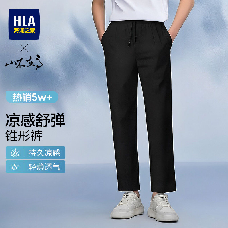 海澜之家凉感微弹休闲长裤子男士