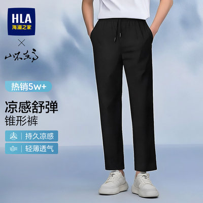 海澜之家凉感微弹休闲长裤子男士