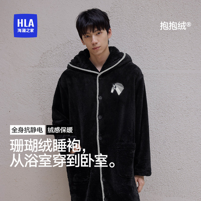 HLA/海澜之家男珊瑚绒连帽睡袍抗静电宽松舒适保暖秋冬睡衣家居服