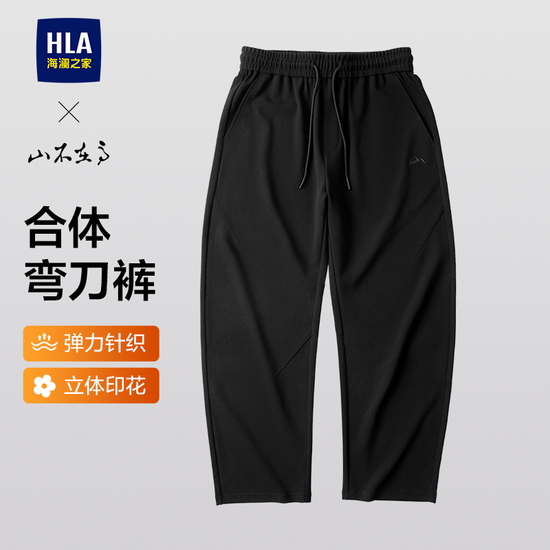 HLA/海澜之家山不在高弯刀卫裤26春夏季新款抽绳松紧腰休闲裤子男,男装,卫裤,淘宝优惠券,粉丝福利购,淘宝优惠卷