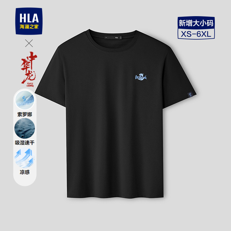 HLA/海澜之家中华龙系列短袖T恤26春夏新刺绣凉感吸湿速干上衣男