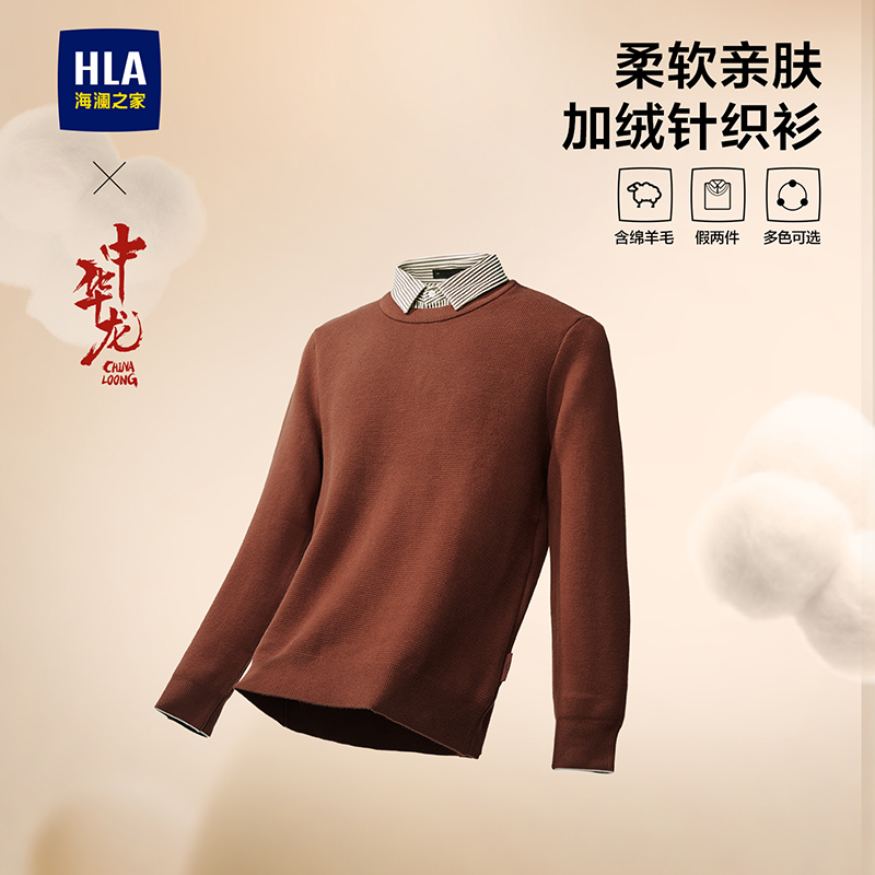 海澜之家长袖加绒假两件针织衫男
