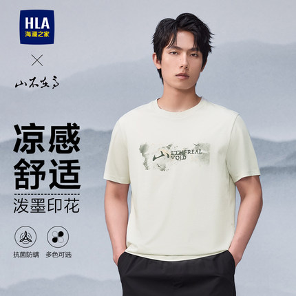 【凉感】HLA/海澜之家山不在高短袖T恤2025春夏新款圆领上衣男装