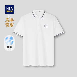 HLA/海澜之家马年贺岁短袖POLO衫2026春夏新款凉感翻领刺绣上衣男