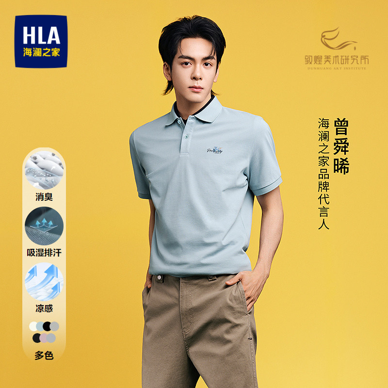 HLA/海澜之家曾舜晞同款马年POLO衫26春夏新款大码凉感吸湿
