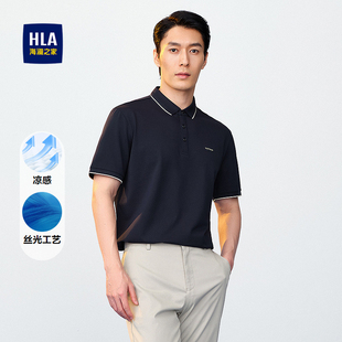 春夏丝光工艺凉感透气微弹T恤男 POLO衫 HLA 海澜之家休闲短袖