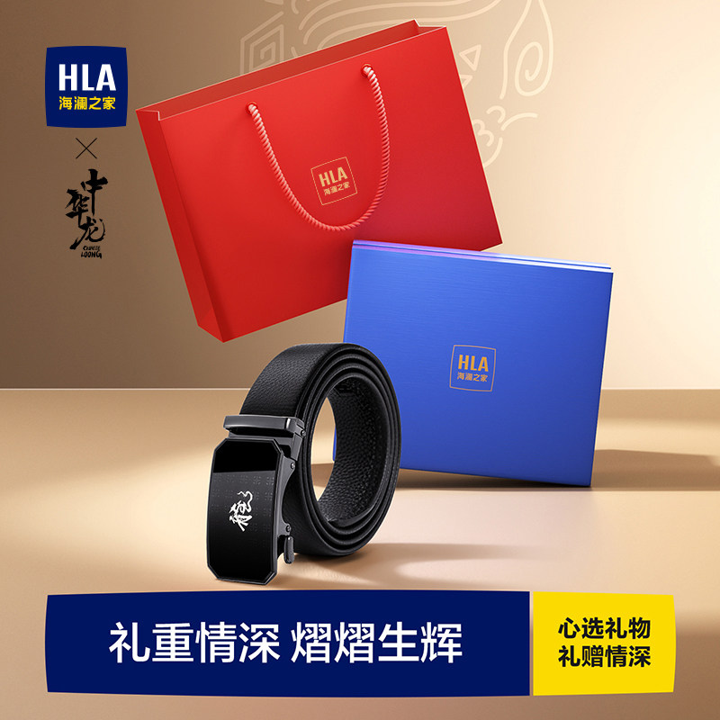 HLA/海澜之家皮带真皮男士休闲腰带头层牛皮自动扣中华龙系列礼盒