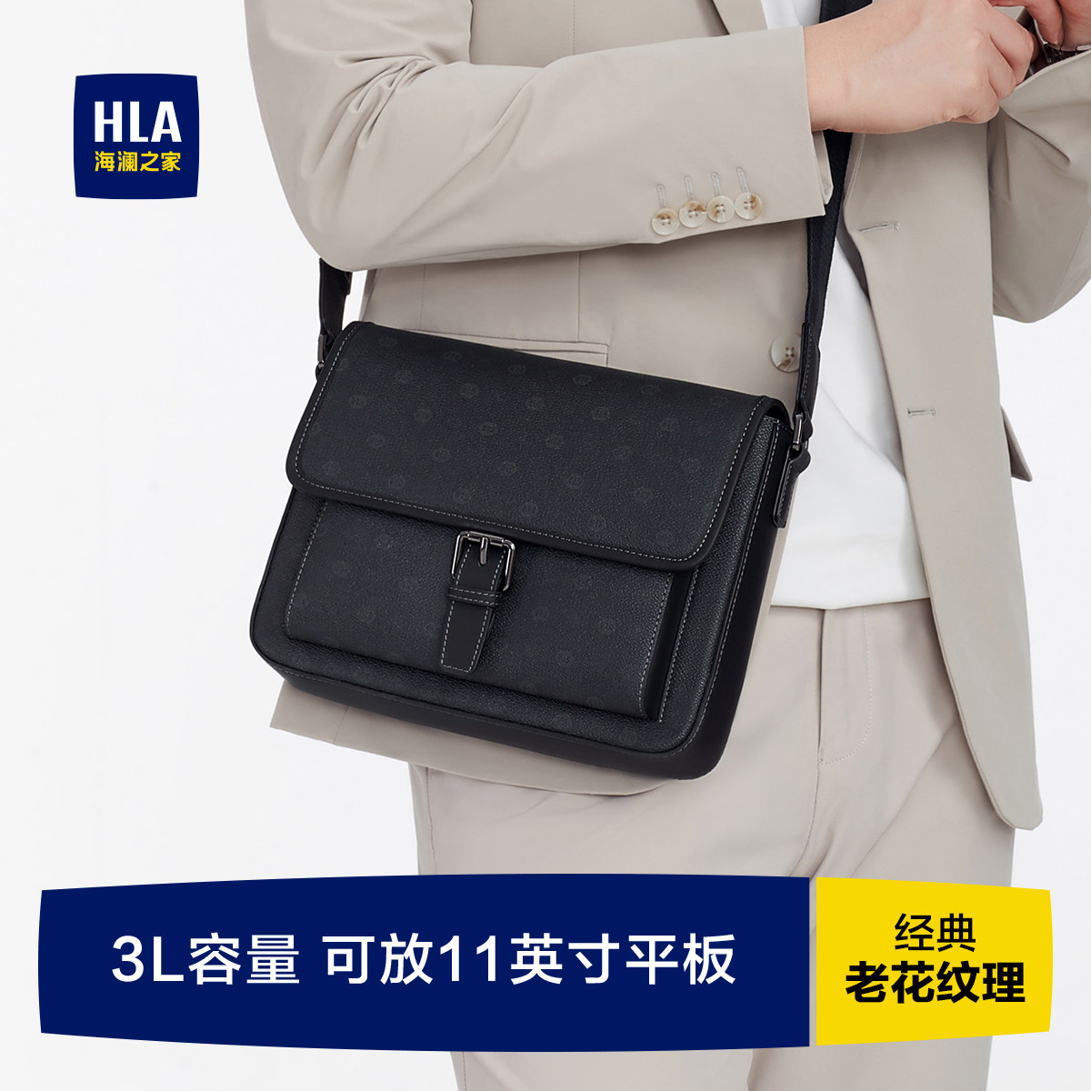 HLA/海澜之家男款真皮斜挎包商务老花单肩包多隔层大容量休闲男包