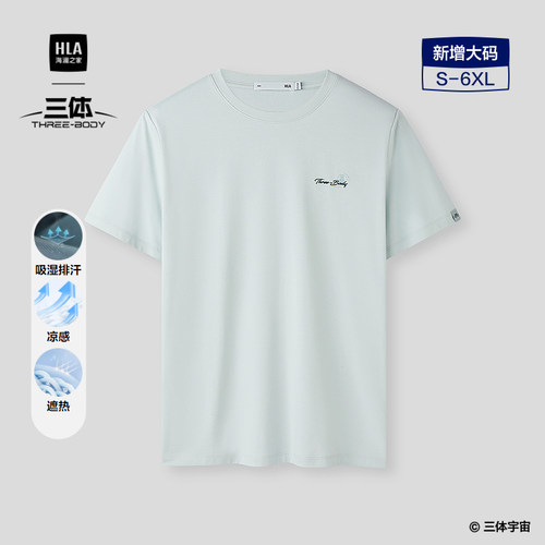 海澜之家凉感吸湿排汗短袖T恤