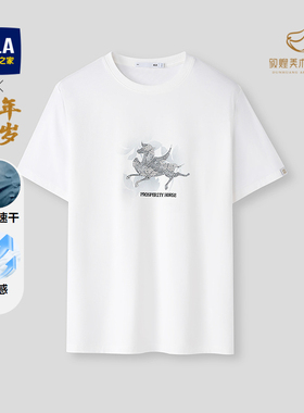 HLA/海澜之家马年贺岁系列短袖T恤26春夏新凉感速干圆领短袖男