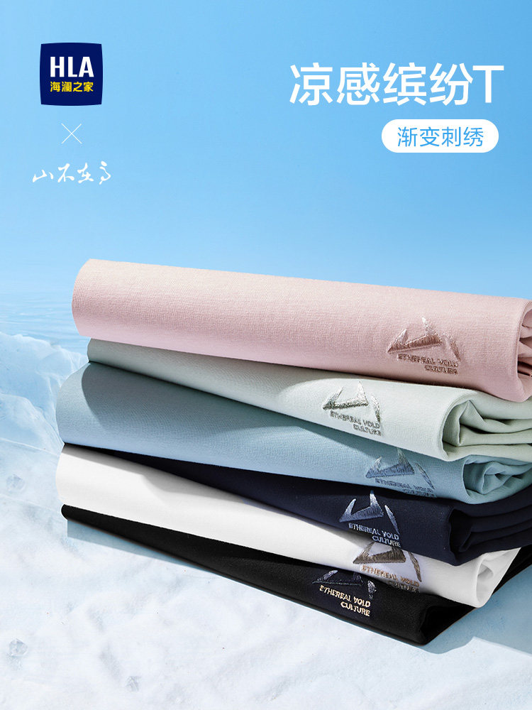 【凉感吸湿排汗】HLA海澜之家山不在高系列26夏新短袖T恤上衣男装