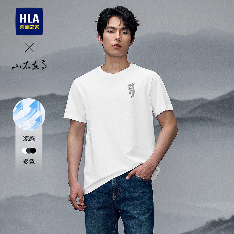 HLA/海澜之家山不在高系列凉感短袖T恤2025春夏新款圆领透气t男装