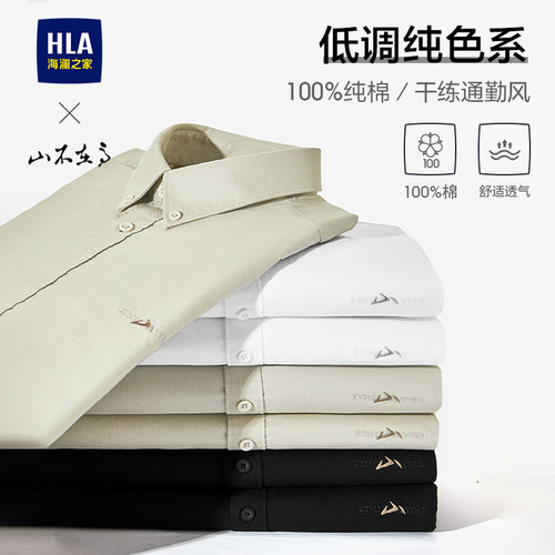 海澜之家纯棉速干长袖外套款衬衫