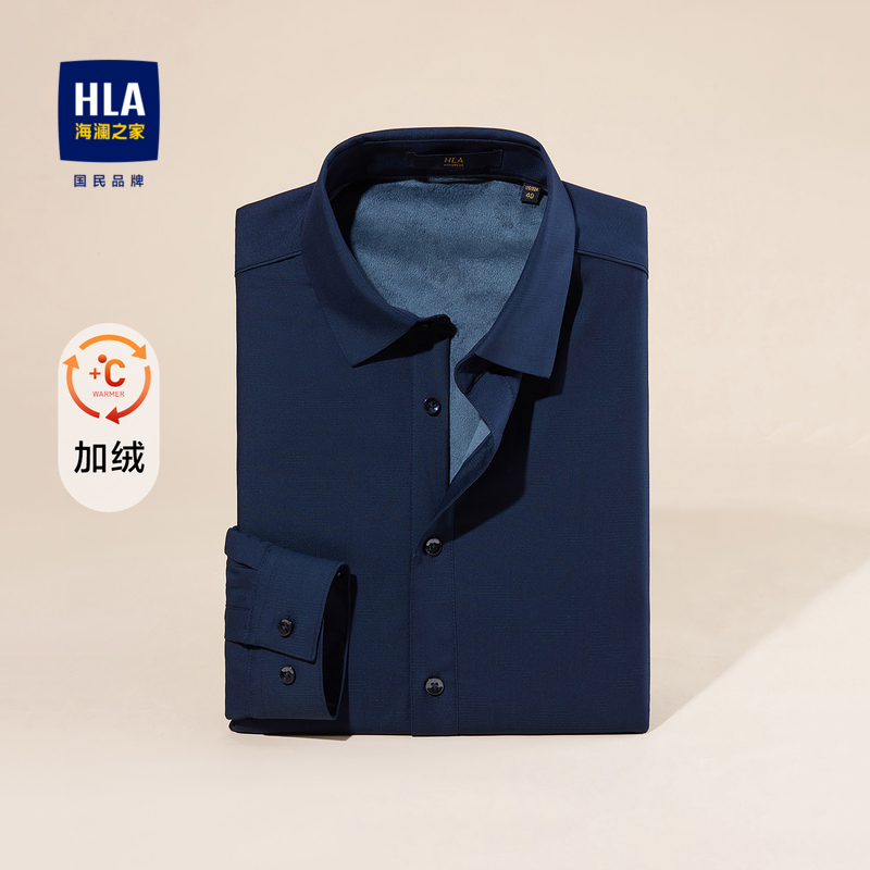 HLA/海澜之家内里加绒保暖长袖衬衫秋季柔软温暖基础纯色款衬衣男