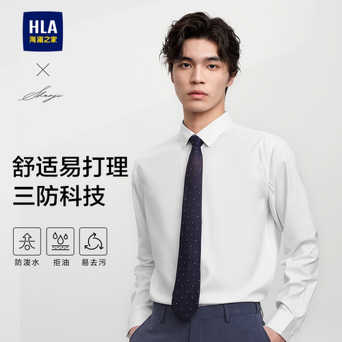 海澜之家三防含莫代尔正装白衬衫