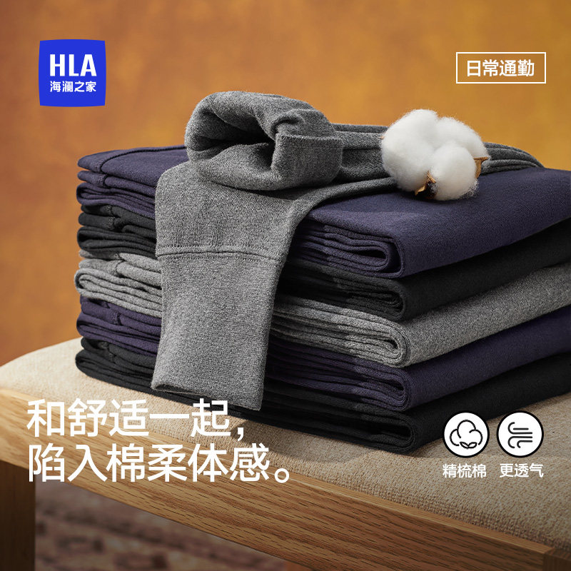 HLA/海澜之家男士抗菌纯棉保暖裤秋冬薄款青年修身全棉打底秋裤