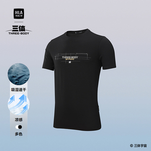 HLA/海澜之家三体联名速干短袖T恤2025春夏新刺绣短袖男