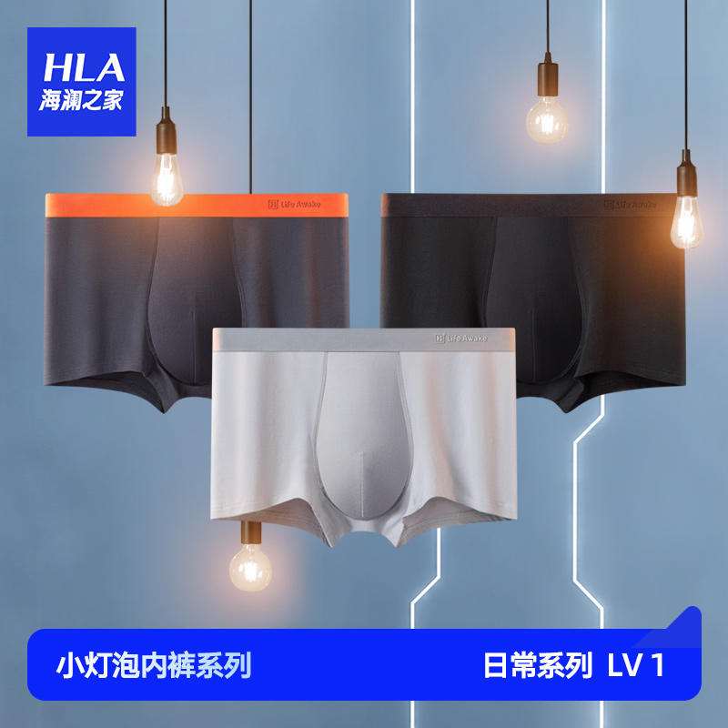 男士内裤HLA/海澜之家