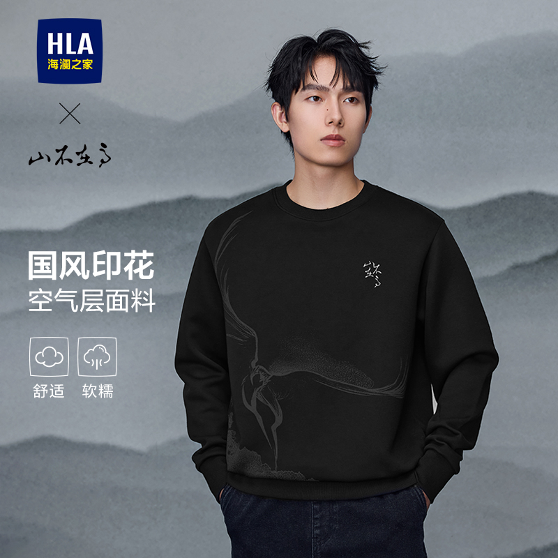 HLA/海澜之家山不在高系列25秋季新款刺绣休闲打底衫内搭卫衣男装