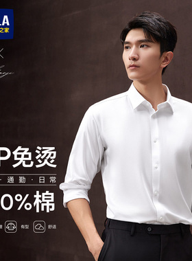 【DP免烫】HLA/海澜之家衫及正装白色衬衫春秋季通勤纯棉上衣男款