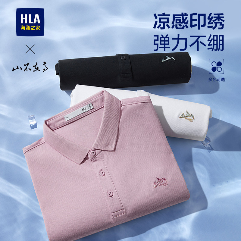 HLA/海澜之家秀场同款山不在高凉感短袖POLO衫26春夏新微弹上衣男,男装,Polo衫,淘宝优惠券,粉丝福利购,淘宝优惠卷