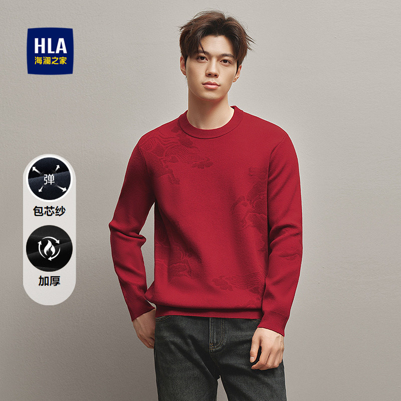 HLA/海澜之家圆领长袖针织衫25秋冬新加厚保暖包芯纱红色打底衫男,男装,针织衫/毛衣,淘宝优惠券,粉丝福利购,淘宝优惠卷
