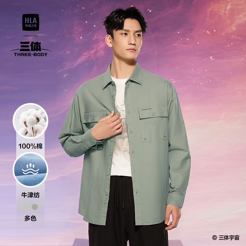 海澜之家纯棉牛津纺长袖时尚衬衫