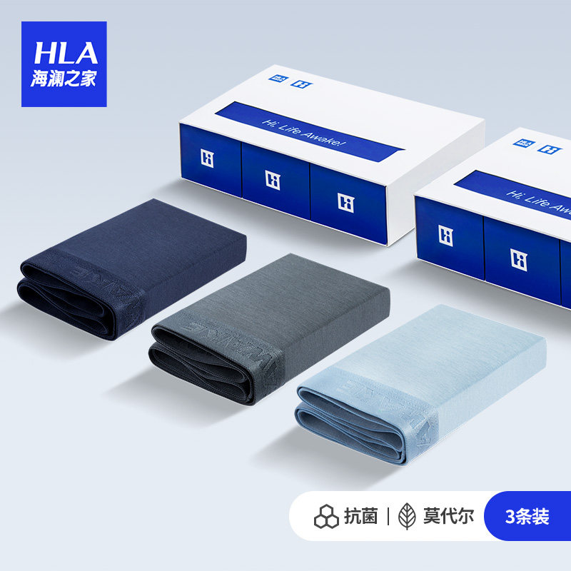 HLA/海澜之家男士内裤抗菌透气一片式平角裤莫代尔冰丝无痕四角裤