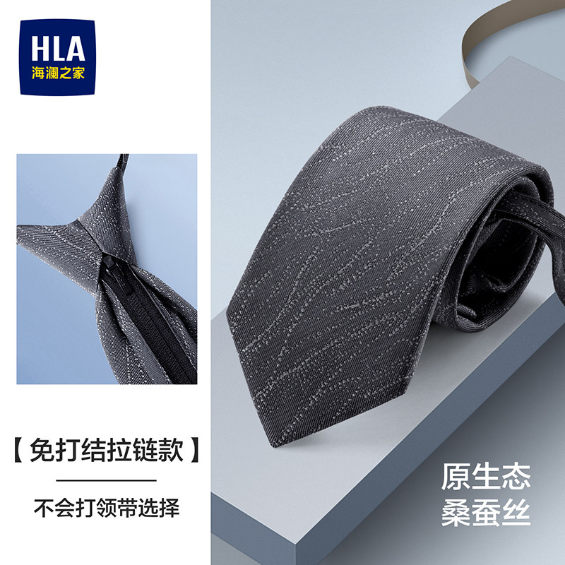 HLA/海澜之家翟潇闻同款领带男士商务桑蚕丝领带拉链款免打礼盒