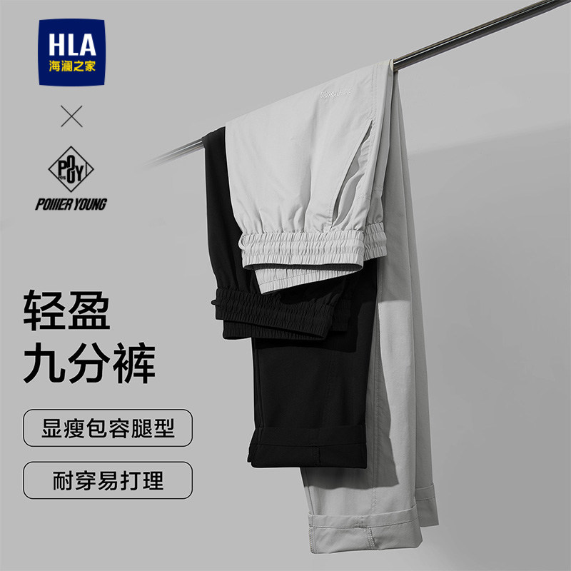 HLA海澜之家轻薄休闲九分裤26夏季新款耐磨抽绳刺绣锥形裤子男生