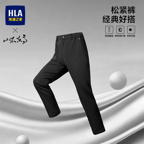 海澜之家舒适纯色简约挺括休闲裤