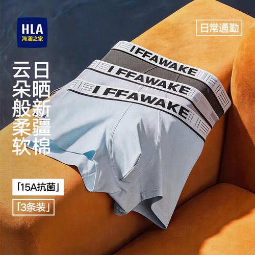 HLA/海澜之家男运动内裤15A抗菌透气舒适亲肤棉氨家居平角短裤