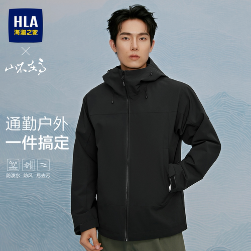 海澜之家抽绳连帽防风纯色夹克男