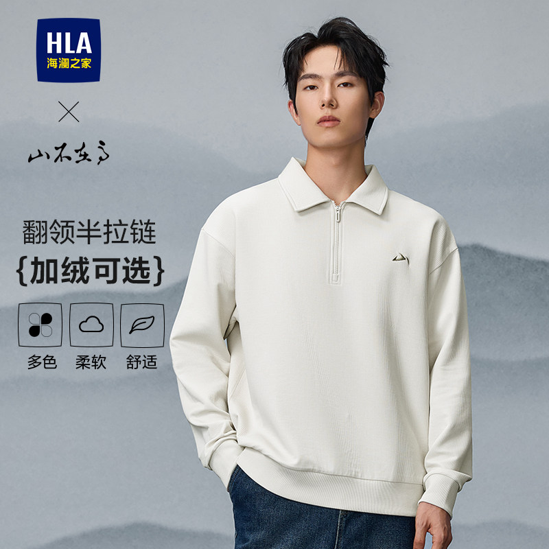 【加绒可选】HLA海澜之家25秋冬季新款宽松翻领半开襟厚卫衣男装