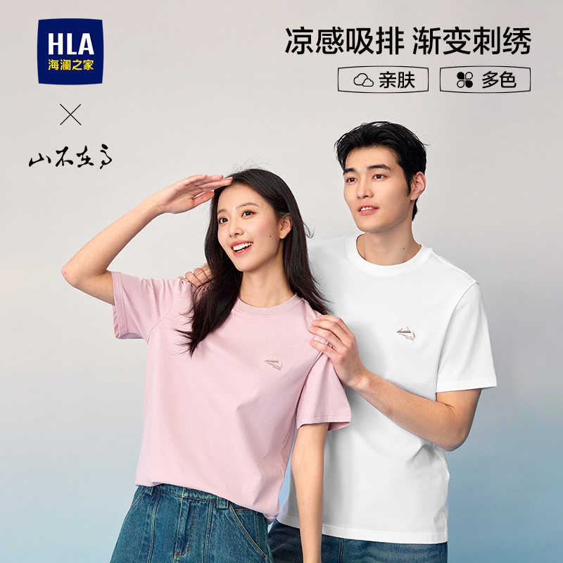 【凉感】海澜之家山不在高短袖T恤26春夏新吸湿排汗刺绣短t男女装