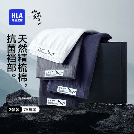 HLA/海澜之家山不在高男士纯棉7A抑菌平角短裤柔软透气亲肤内裤