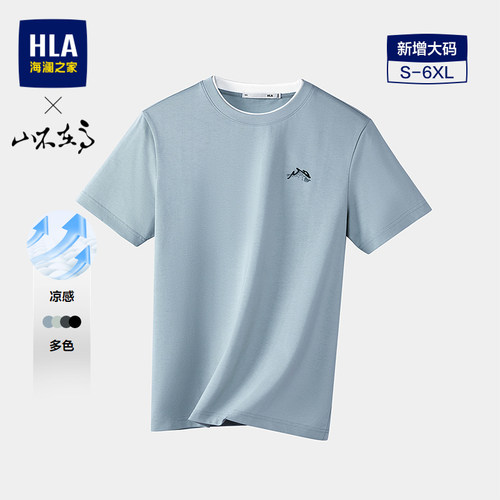 海澜之家圆领刺绣凉感短袖T恤男