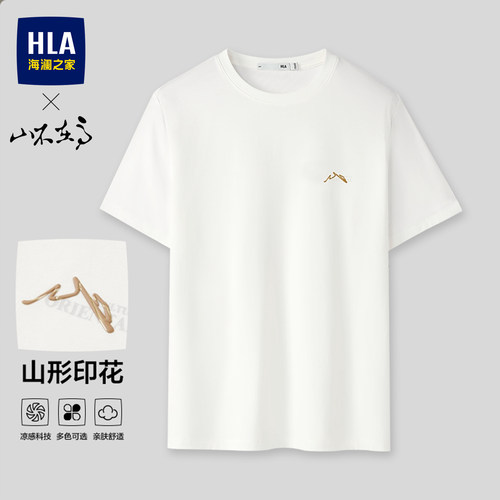 海澜之家山不在高系列短袖T恤男