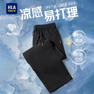 子男 26春夏新垂感阔腿裤 HLA 海澜之家亦心即为凉感宽松抗皱休闲裤