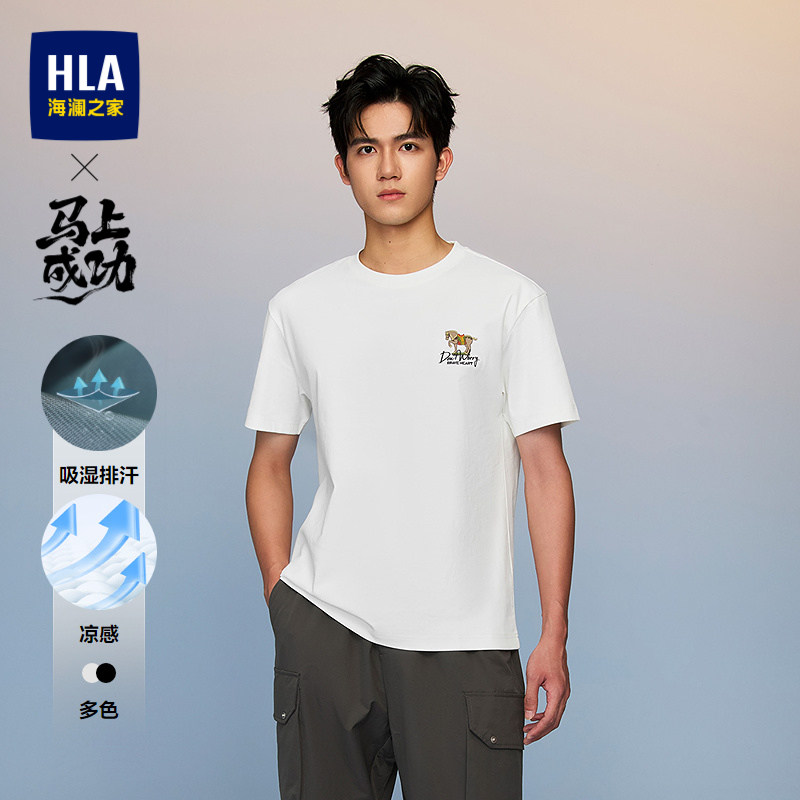 HLA/海澜之家短袖T恤2026春夏新款圆领刺绣运气马凉感透气上衣男