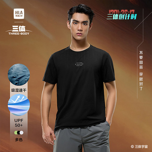 海澜之家吸湿速干防晒短袖T恤男