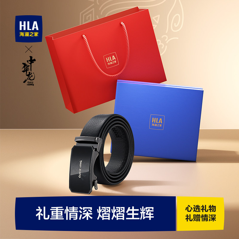 HLA/海澜之家男士皮带中华龙系列真皮腰带头层牛皮自动扣商务礼盒