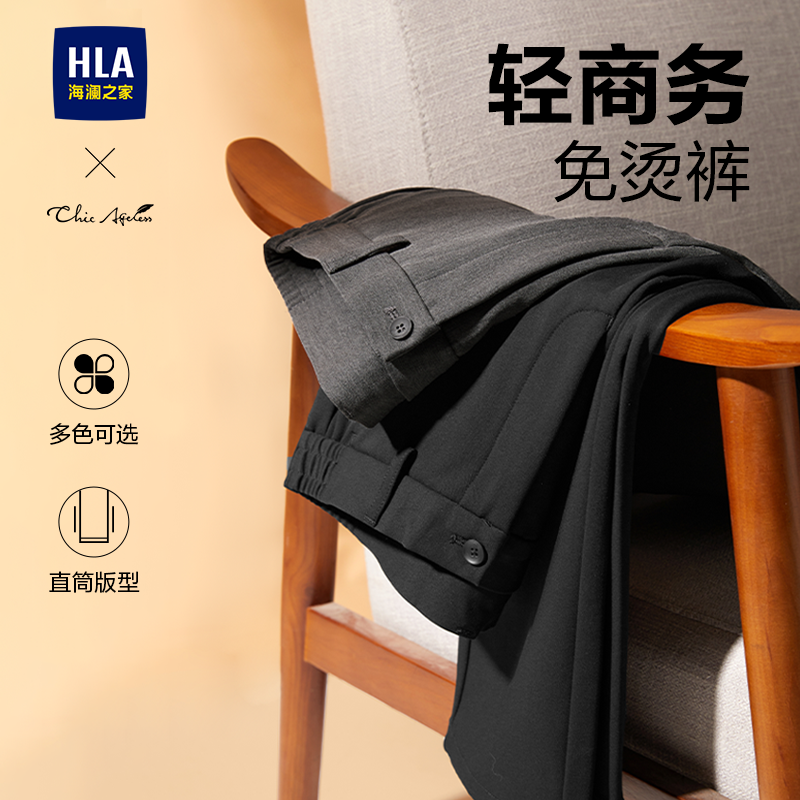 HLA/海澜之家轻商务免烫Chic Ageless休闲裤春秋季新款直筒裤男士