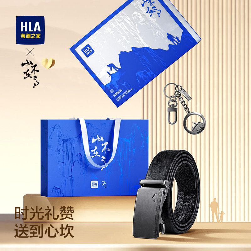 HLA/海澜之家男士皮带自动扣真皮腰带钥匙扣礼盒装送爸爸礼物实用